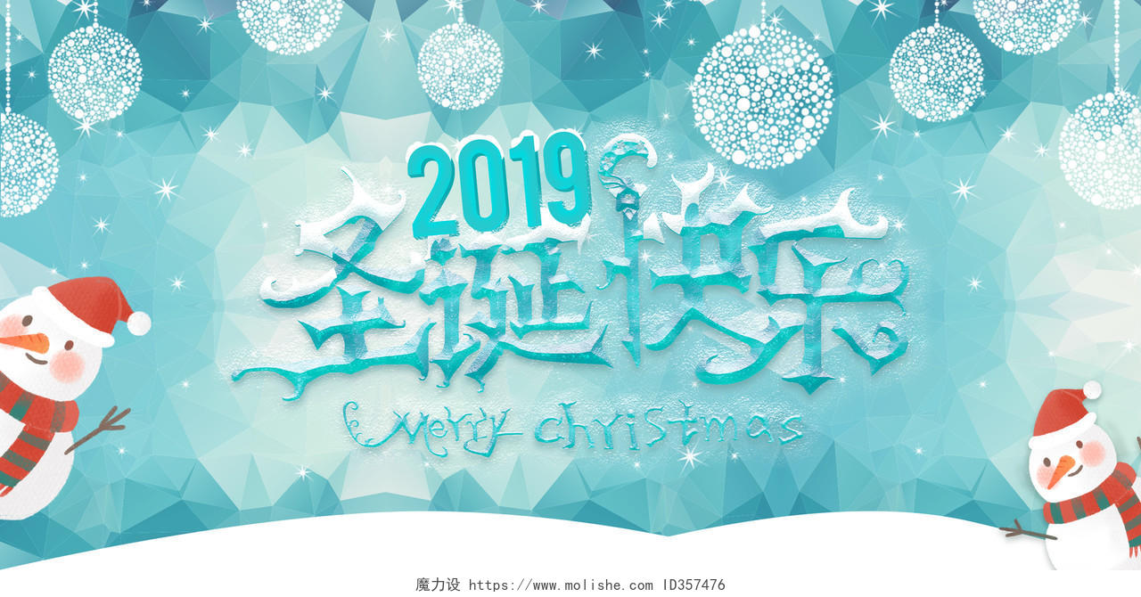 圣诞节海报不规则几何背景卡通手绘雪景雪人立体字2019展板